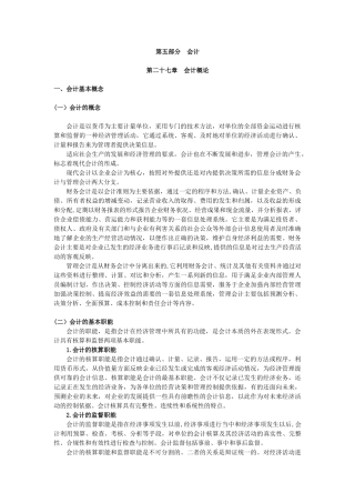 会计概述及报表分析