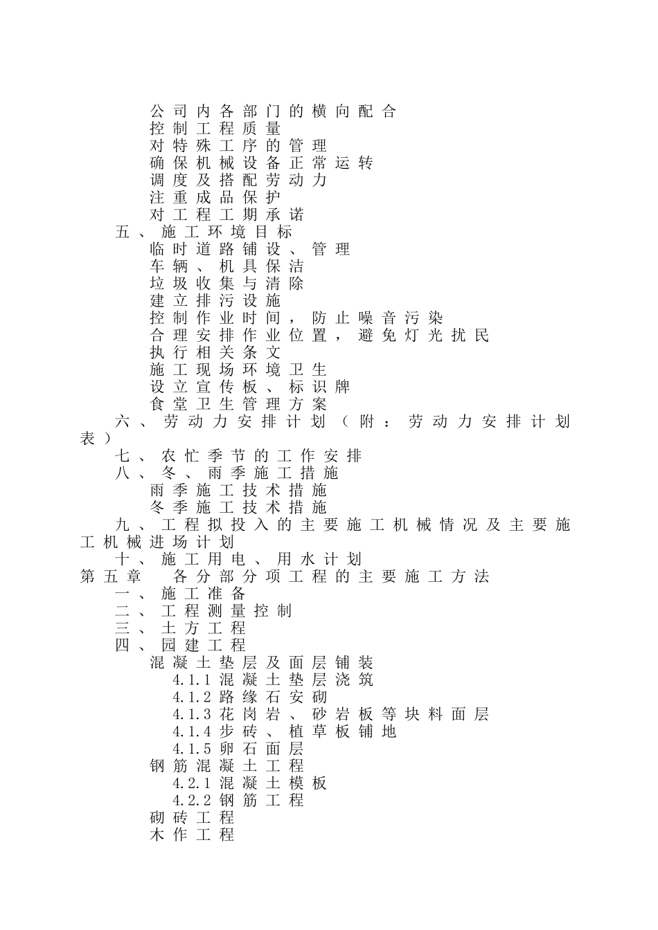 金色雅园C区景观环境工程施工组织设计方案(DOC70页)_第3页