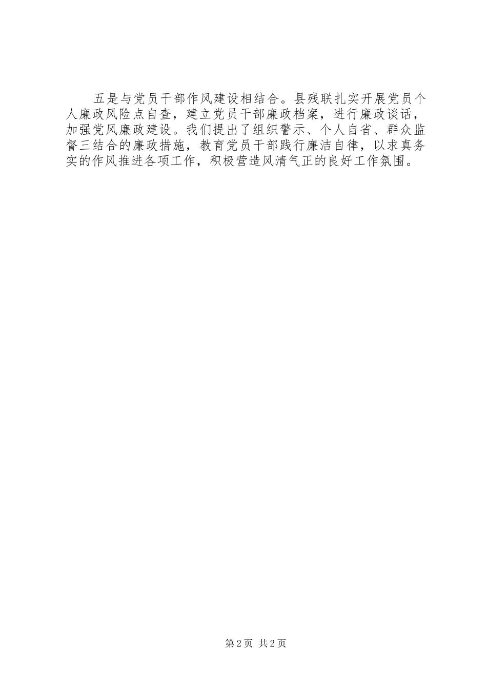 残联“讲严立”专题警示教育情况汇报_第2页