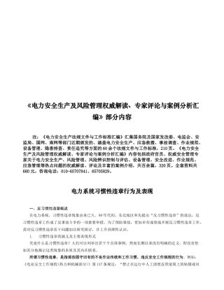 电力系统习惯性违章行为及其表现