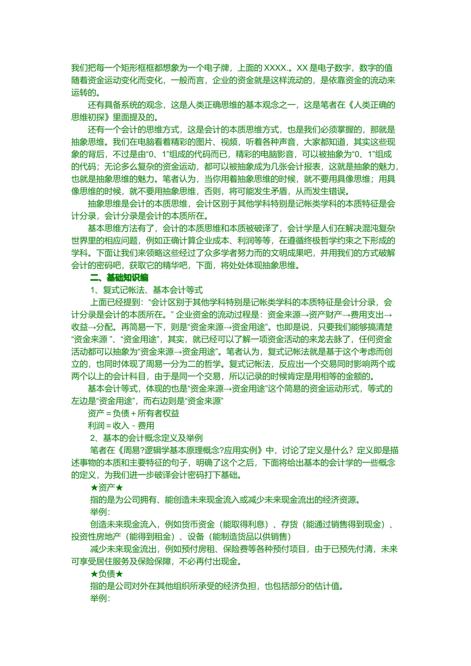 会计快速入门必备知识_第3页
