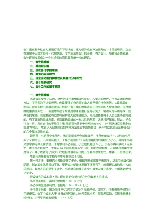 会计快速入门必备知识