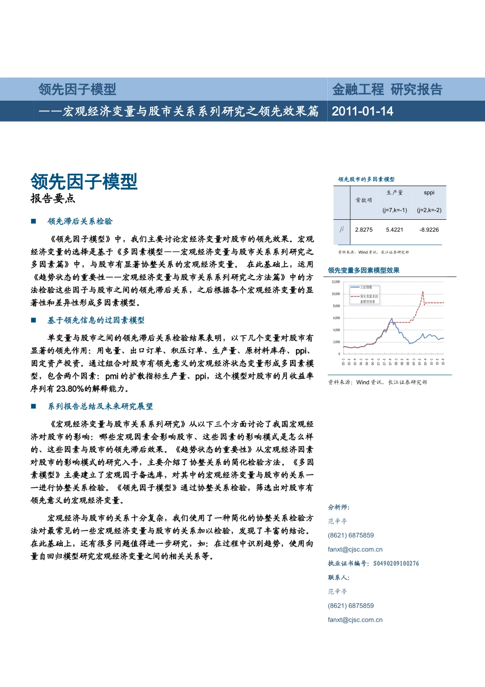 领先因素模型——宏观经济变量与股市关系系列研究之领先效果篇_第1页