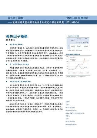 领先因素模型——宏观经济变量与股市关系系列研究之领先效果篇