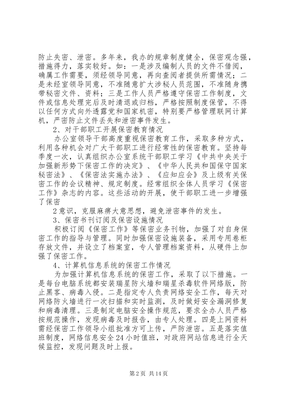 保密工作自查报告 (15)_第2页
