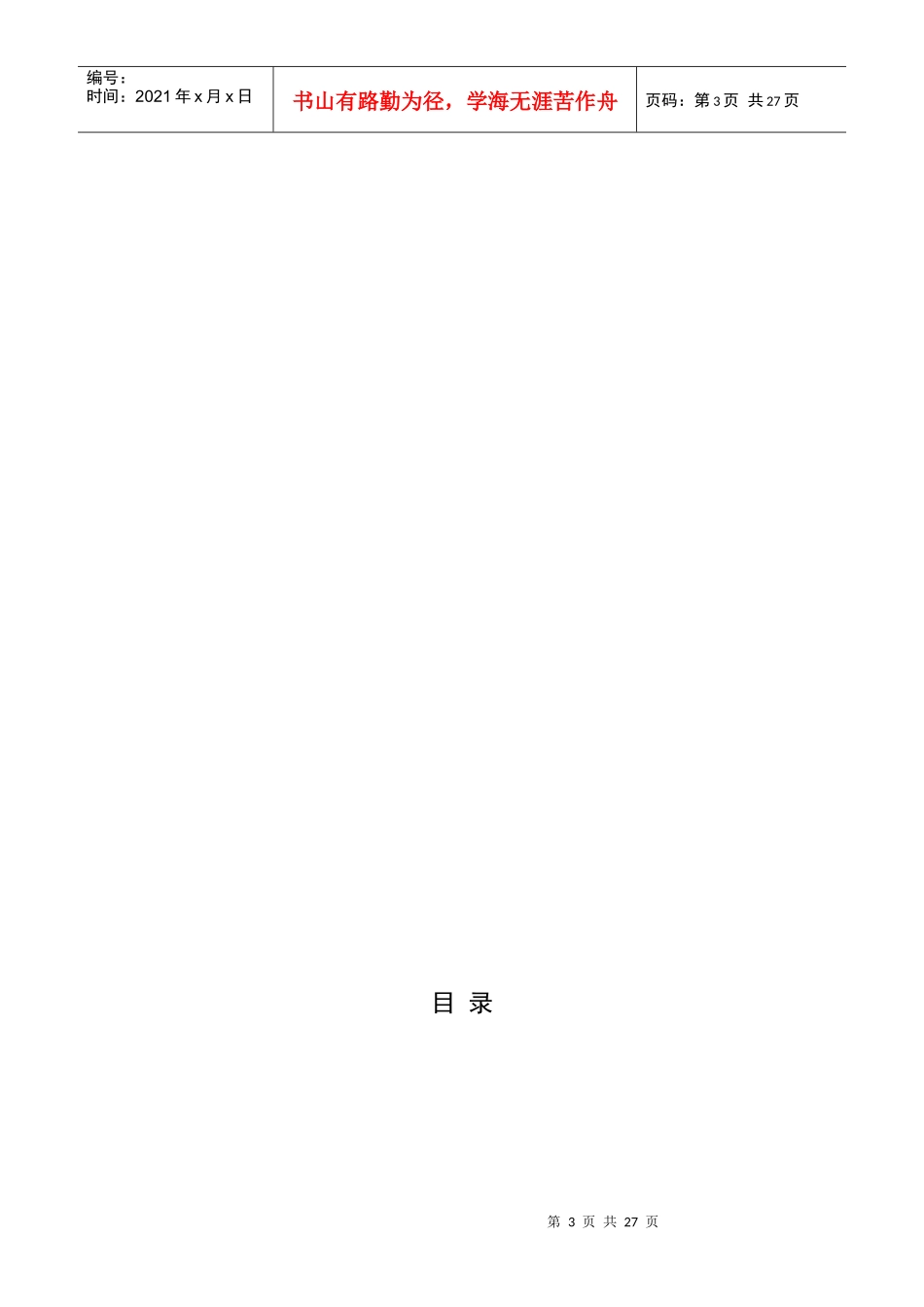 黄鹤楼烟草集团的核心竞争力研究_第3页