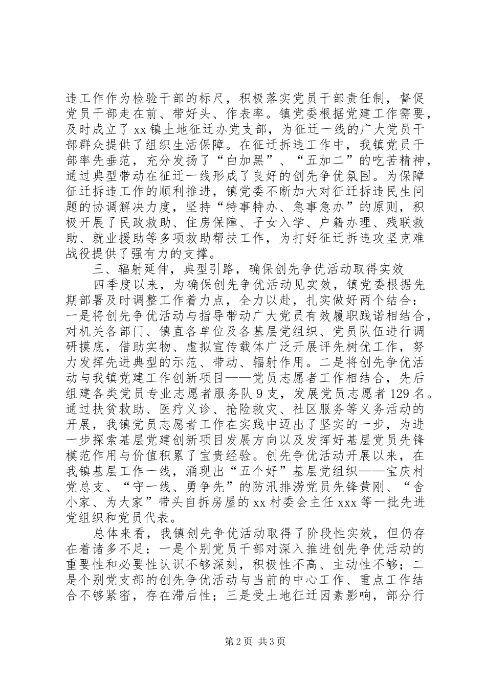 创先争优活动年度汇报_第2页