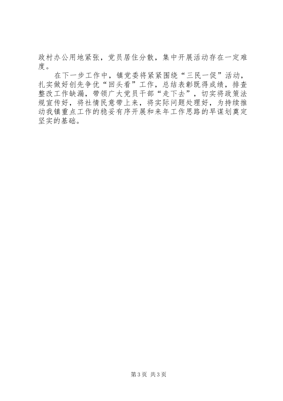 创先争优活动年度汇报_第3页