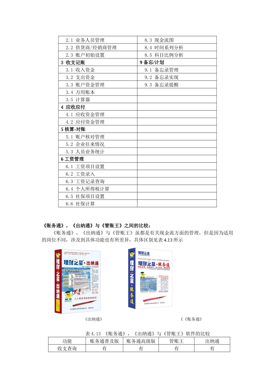 理财之星-管账王简介_第2页