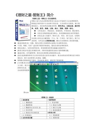 理财之星-管账王简介
