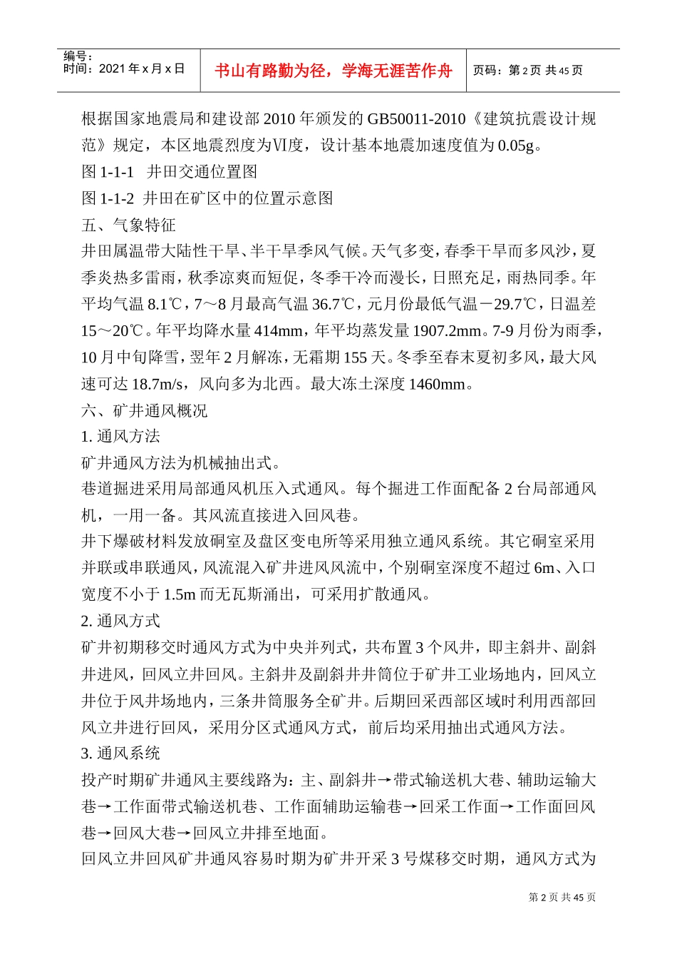 矿井防灭火专项设计(DOC58页)_第3页