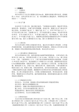 刘庄水库监理工作报告 2