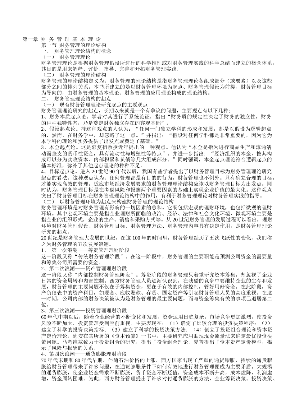 经济管理大学财务管理(1)_第1页