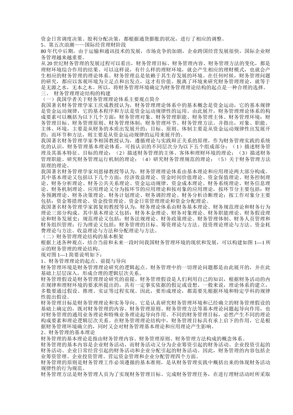 经济管理大学财务管理(1)_第2页