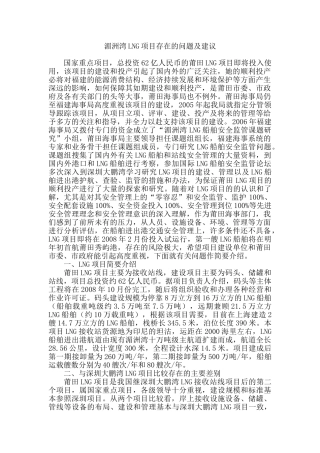 湄洲湾LNG项目存在的问题及建议