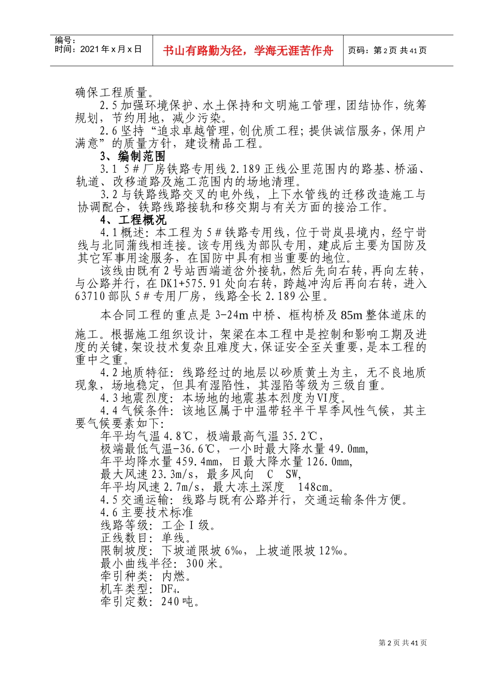 铁路专用线施工组织设施计.doc(DOC64页)_第2页