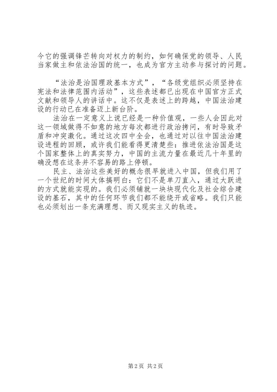 XX年五中全会学习思想汇报_第2页