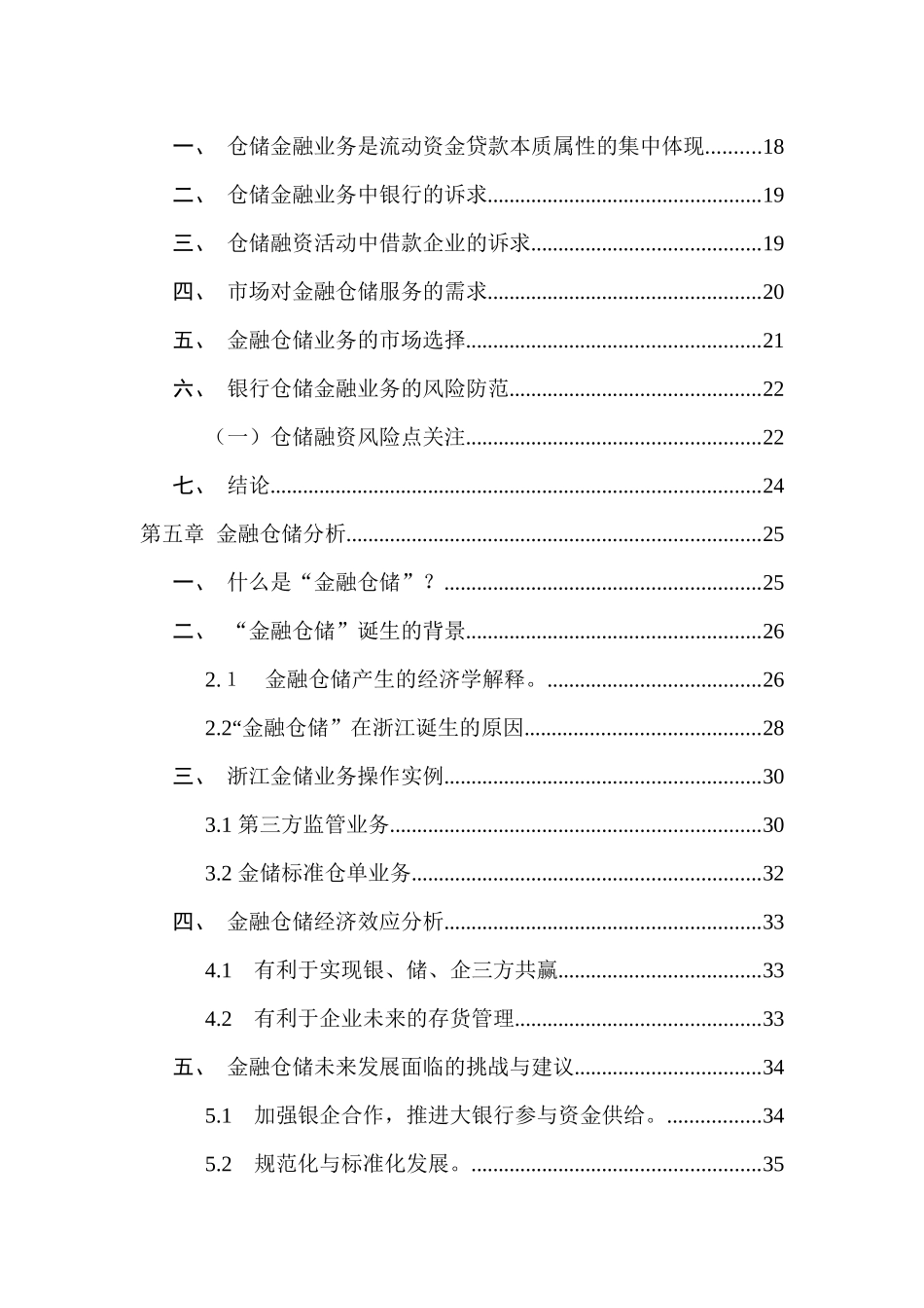 盛瑞金融仓储_第2页