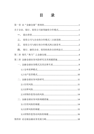 盛瑞金融仓储