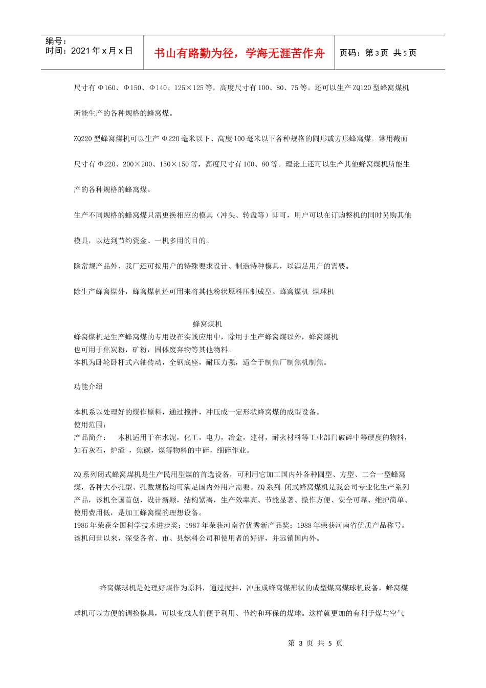 蜂窝煤机全方位介绍_第3页