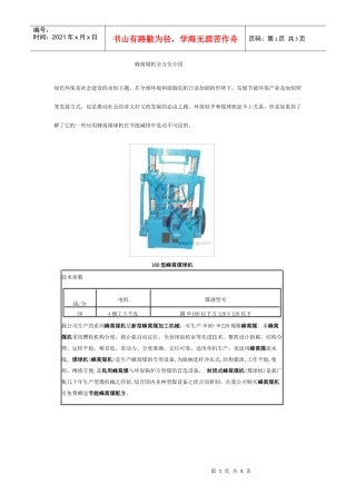 蜂窝煤机全方位介绍