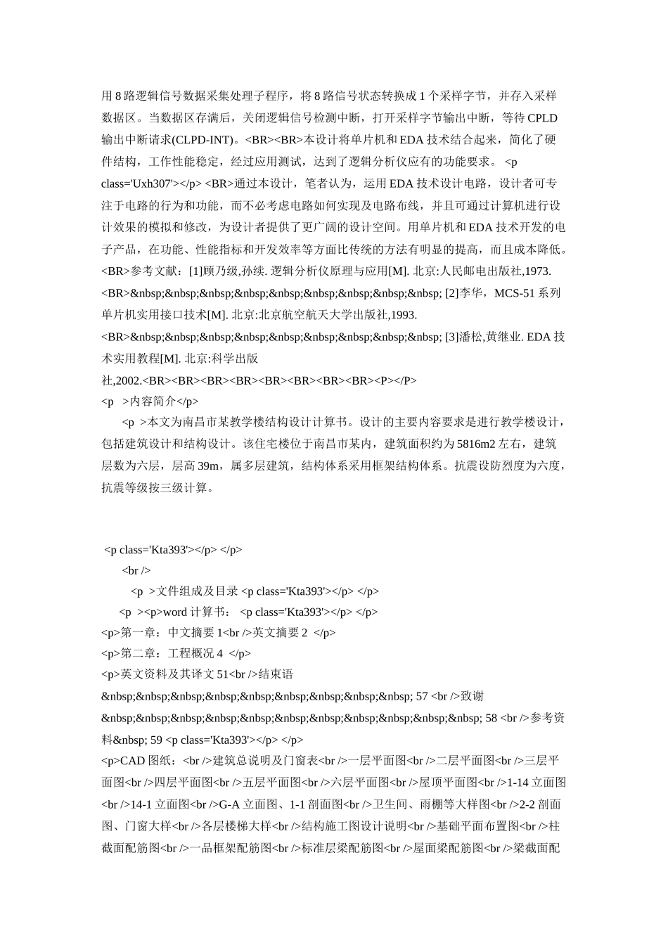 基于EDA和单片机技术的逻辑分析仪设计课件_第2页