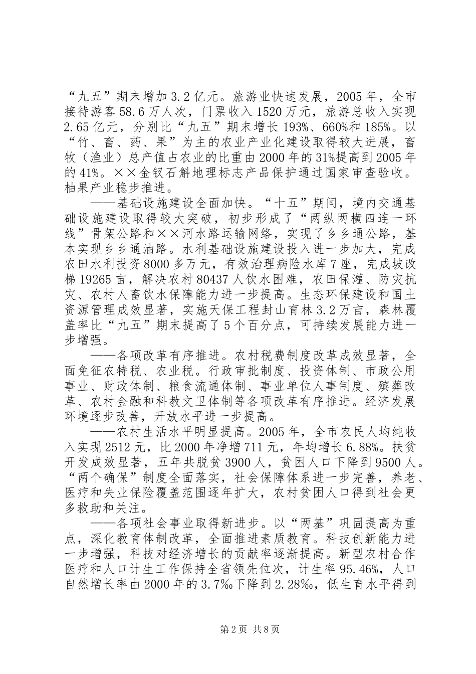 XX县区关于社会主义新农村建设的调研报告_第2页