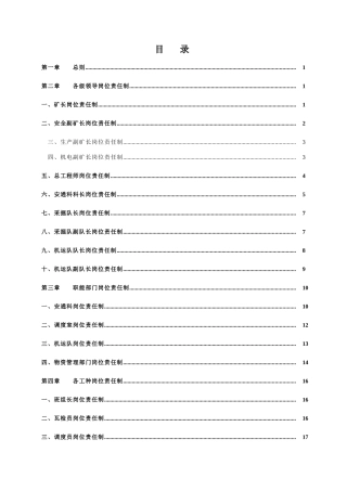 阜康广源煤矿岗位责任制度汇编