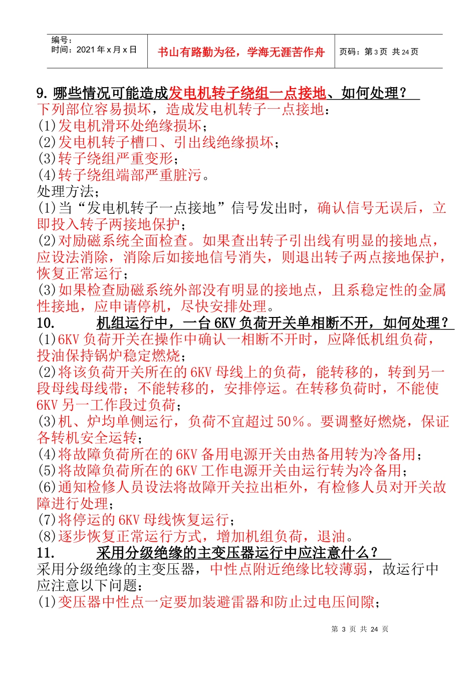 电气综合简答论述_第3页