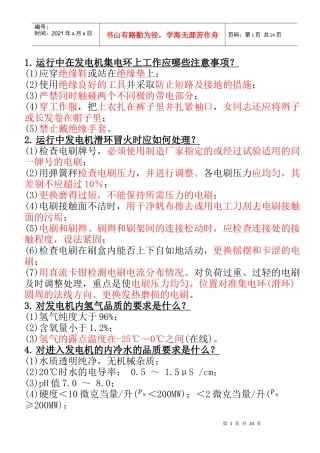 电气综合简答论述