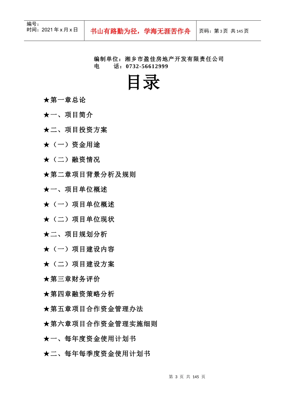 项目合作资金管理实施细则-房地产盈佳东方巴黎项目_第3页