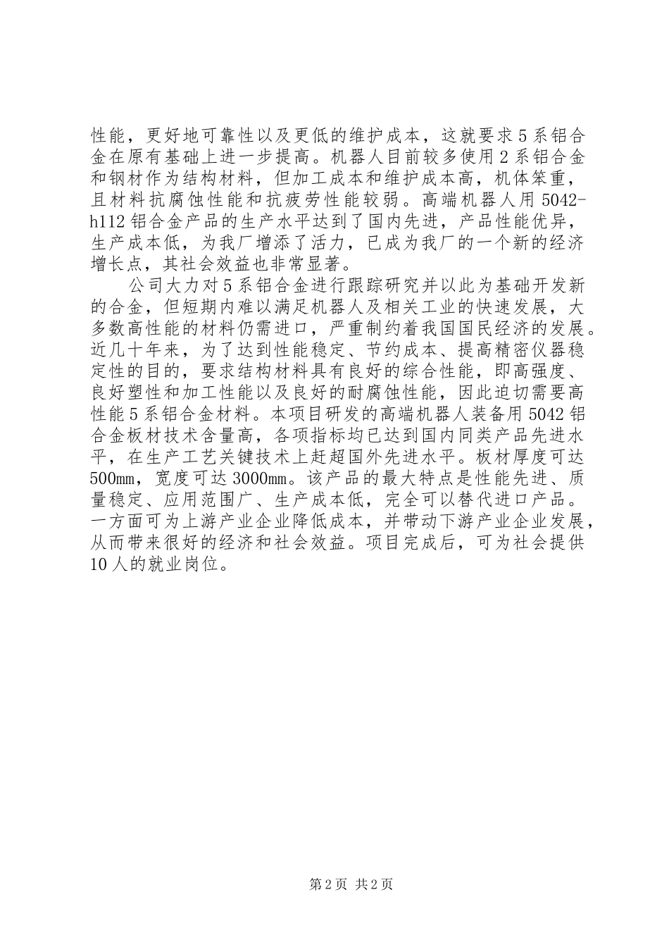 5042社会经济效益分析报告(社会效益)[小编推荐]_第2页