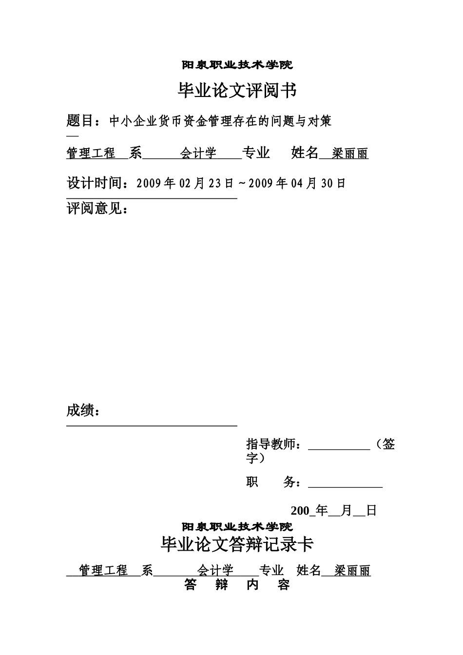 货币资金管理_第2页