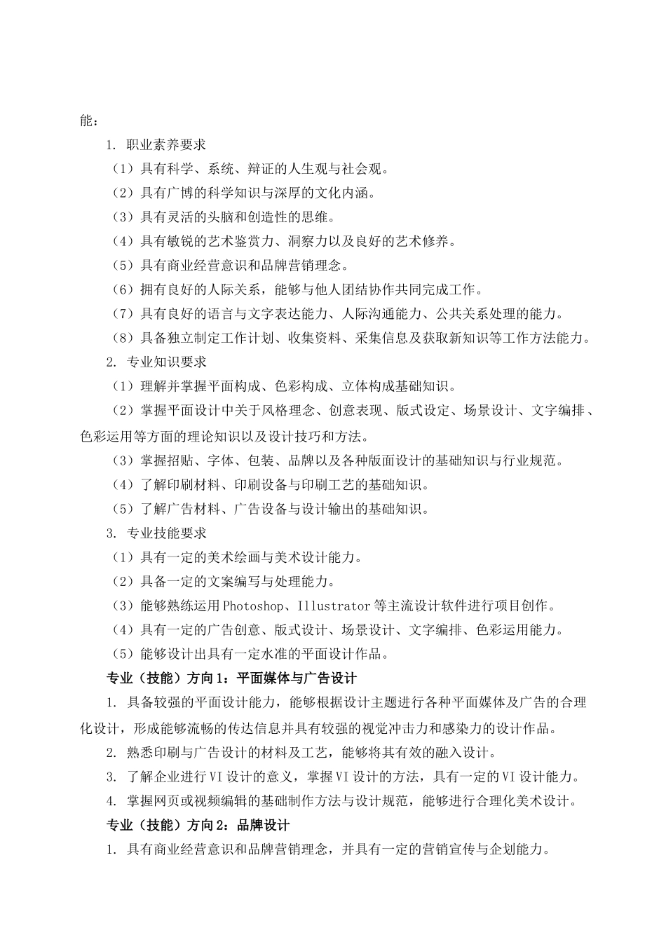 计算机平面设计专业人才培养方案_第2页