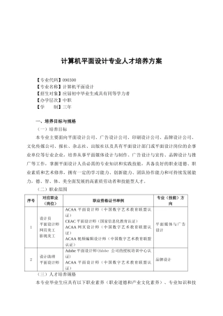 计算机平面设计专业人才培养方案