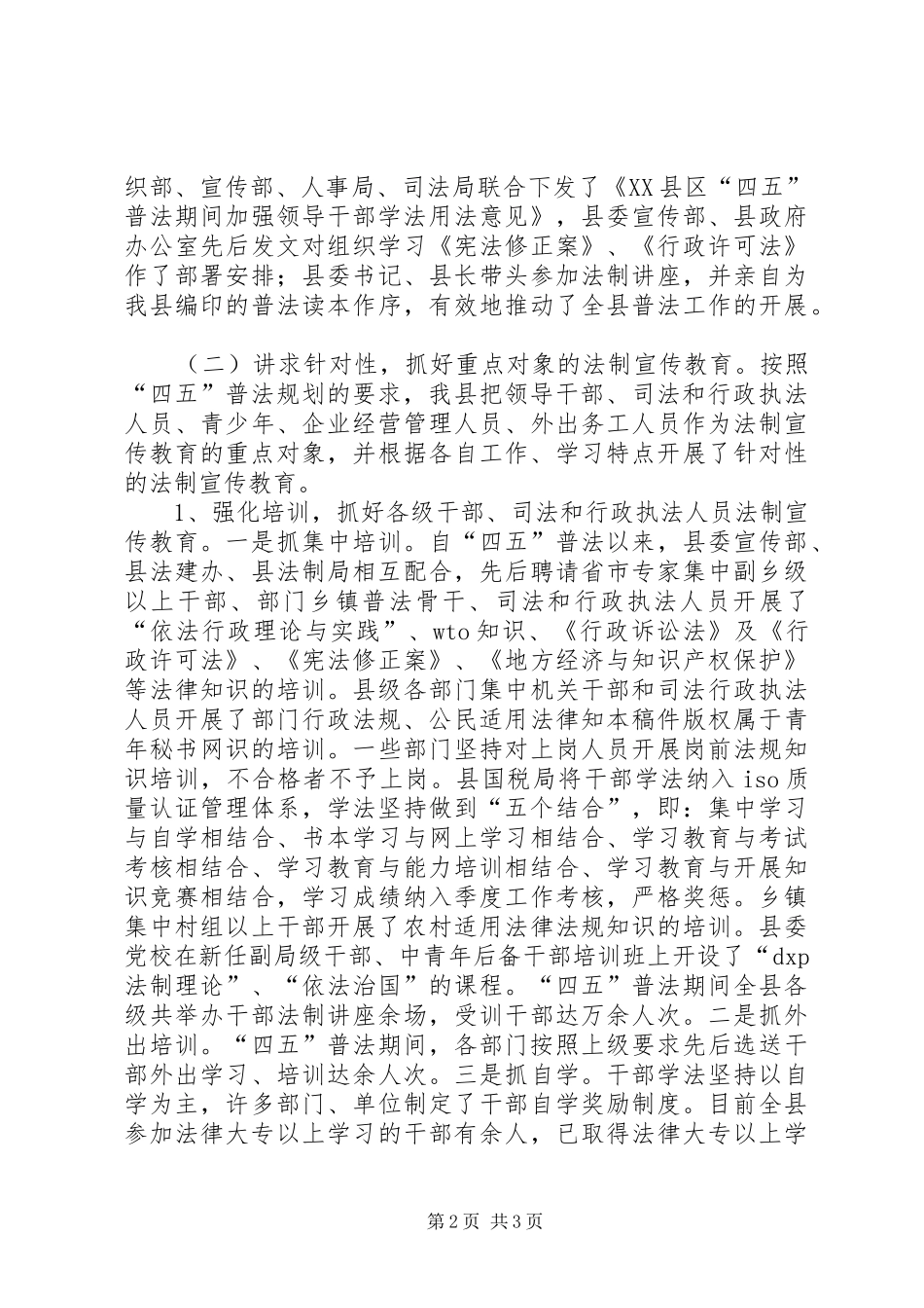 “四五”普法及依法治理工作情况汇报_第2页