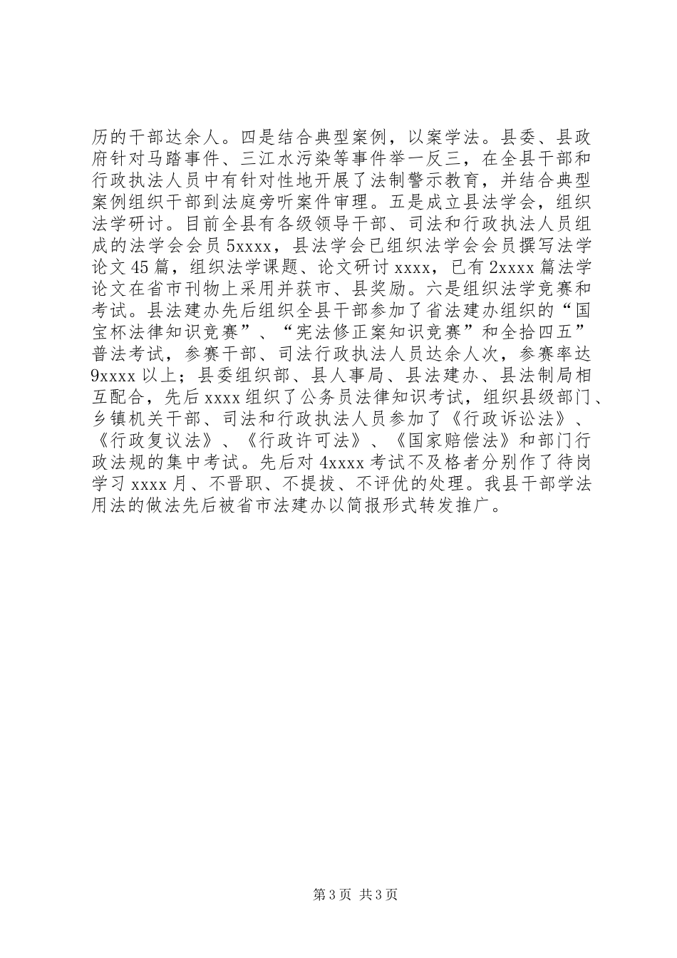 “四五”普法及依法治理工作情况汇报_第3页