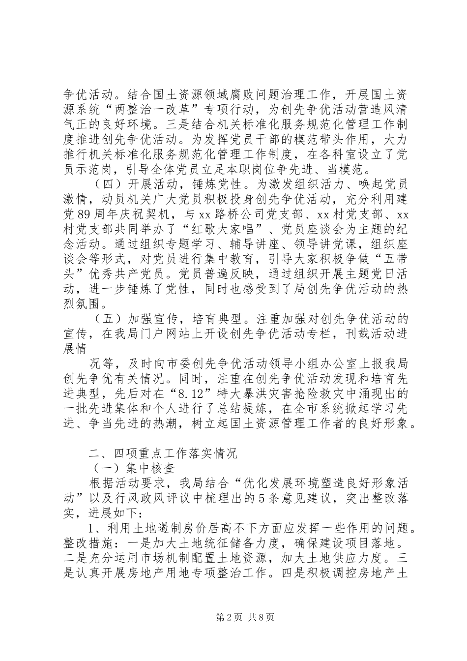 XX市国土资源局创先争优汇报材料_第2页