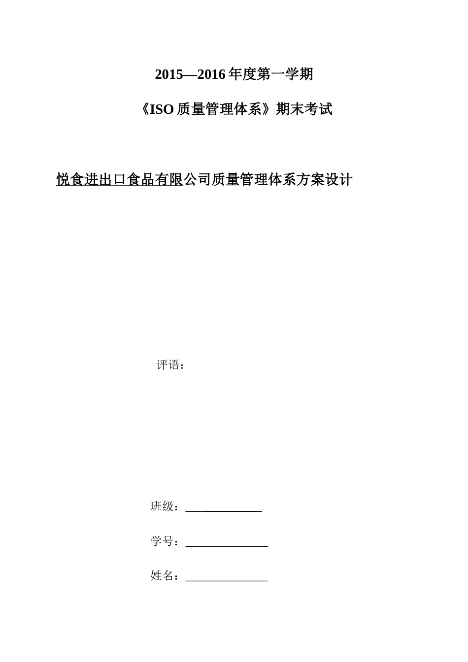 某进出口食品有限公司质量管理体系方案_第1页