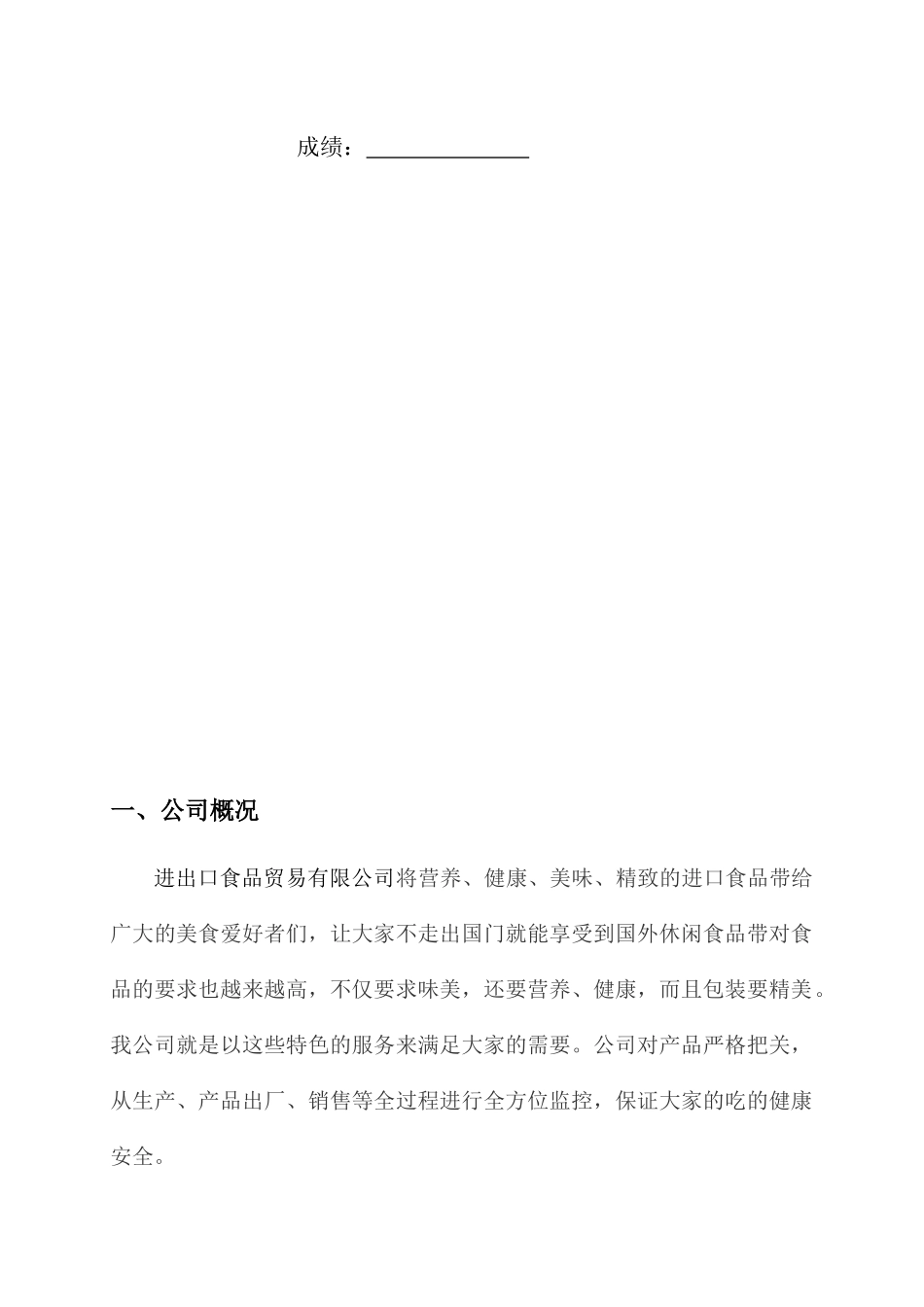 某进出口食品有限公司质量管理体系方案_第2页