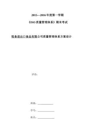某进出口食品有限公司质量管理体系方案