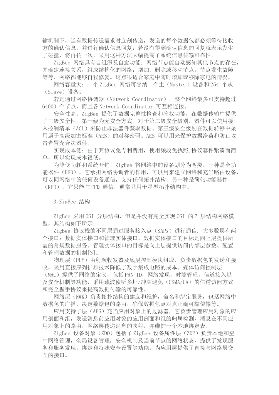 家庭无线控制系统中ZigBee技术的应用研究_第2页