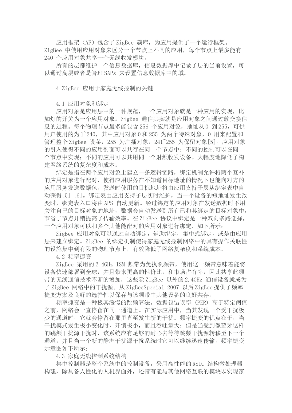 家庭无线控制系统中ZigBee技术的应用研究_第3页