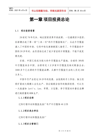 辽阳灯塔市向阳服装洗涤厂