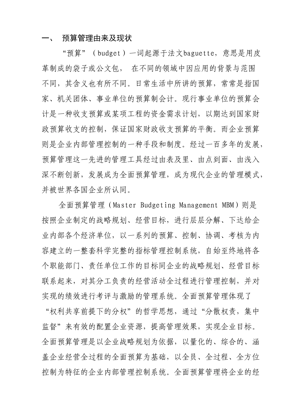 企业预算管理存在问题及对策浅析_第2页