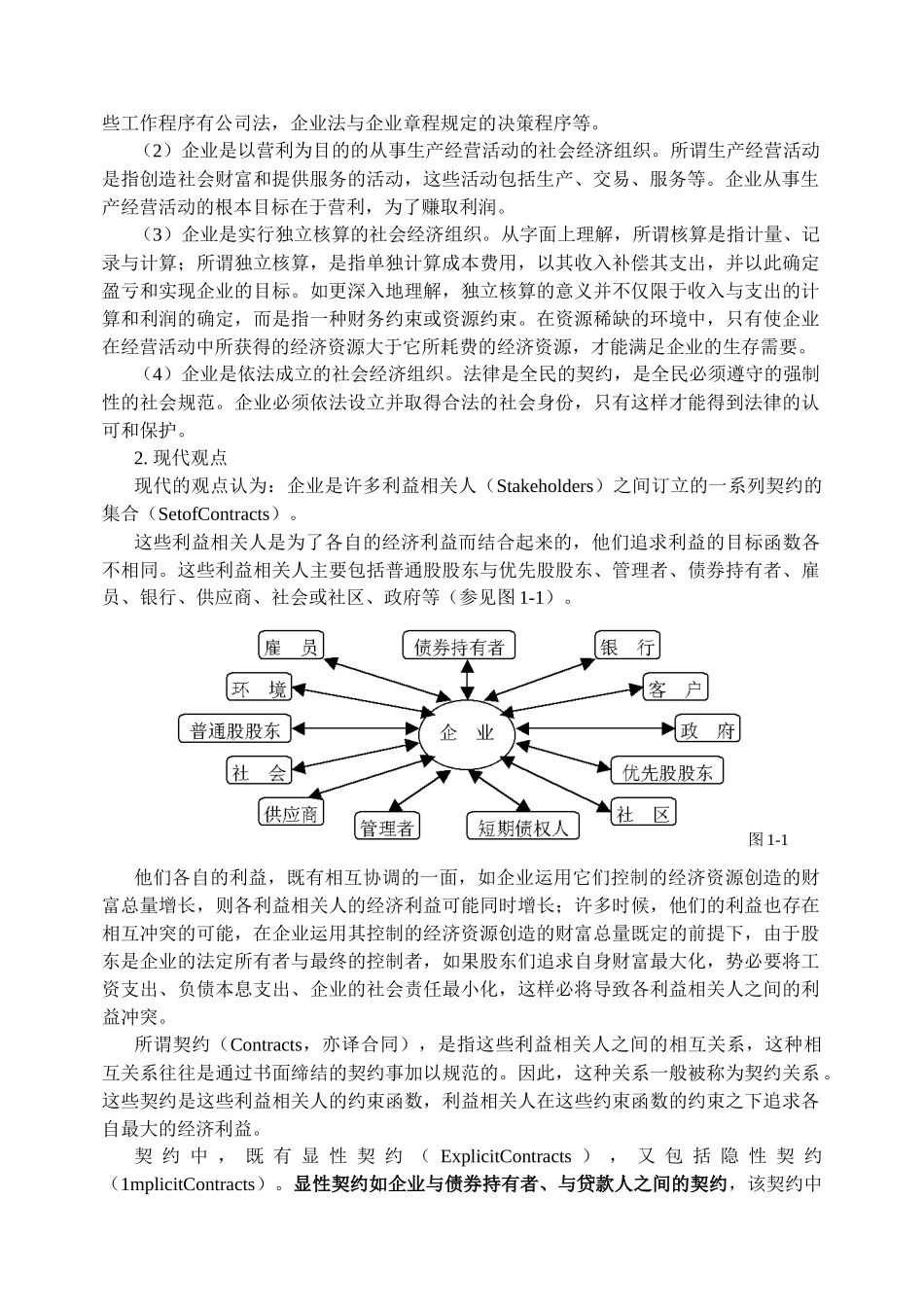 企业目标与企业财务报告的主要内容_第2页