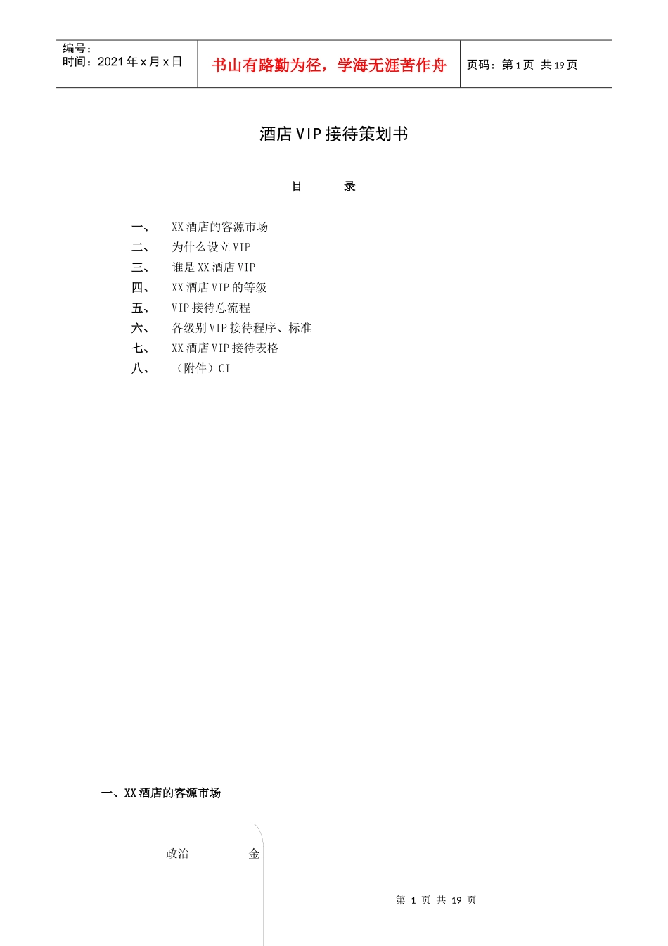 酒店VIP接待策划书_第1页