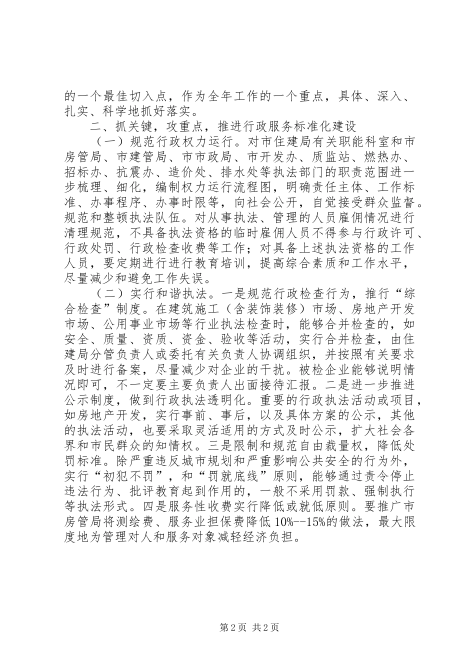 “转作风、提效能”活动自查报告_第2页