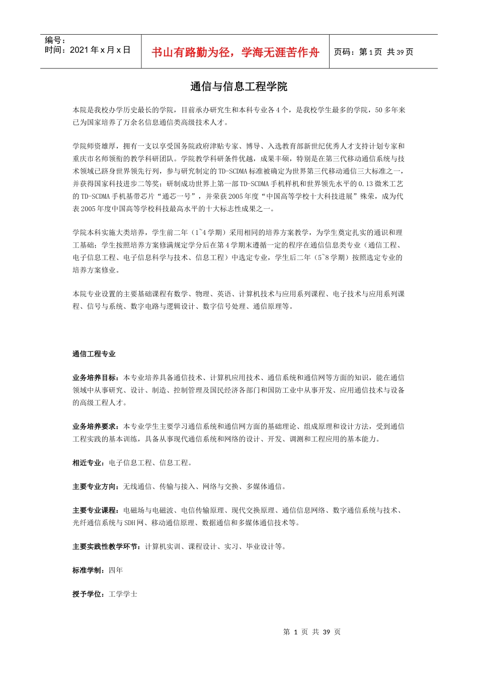 通信与信息工程学院_第1页