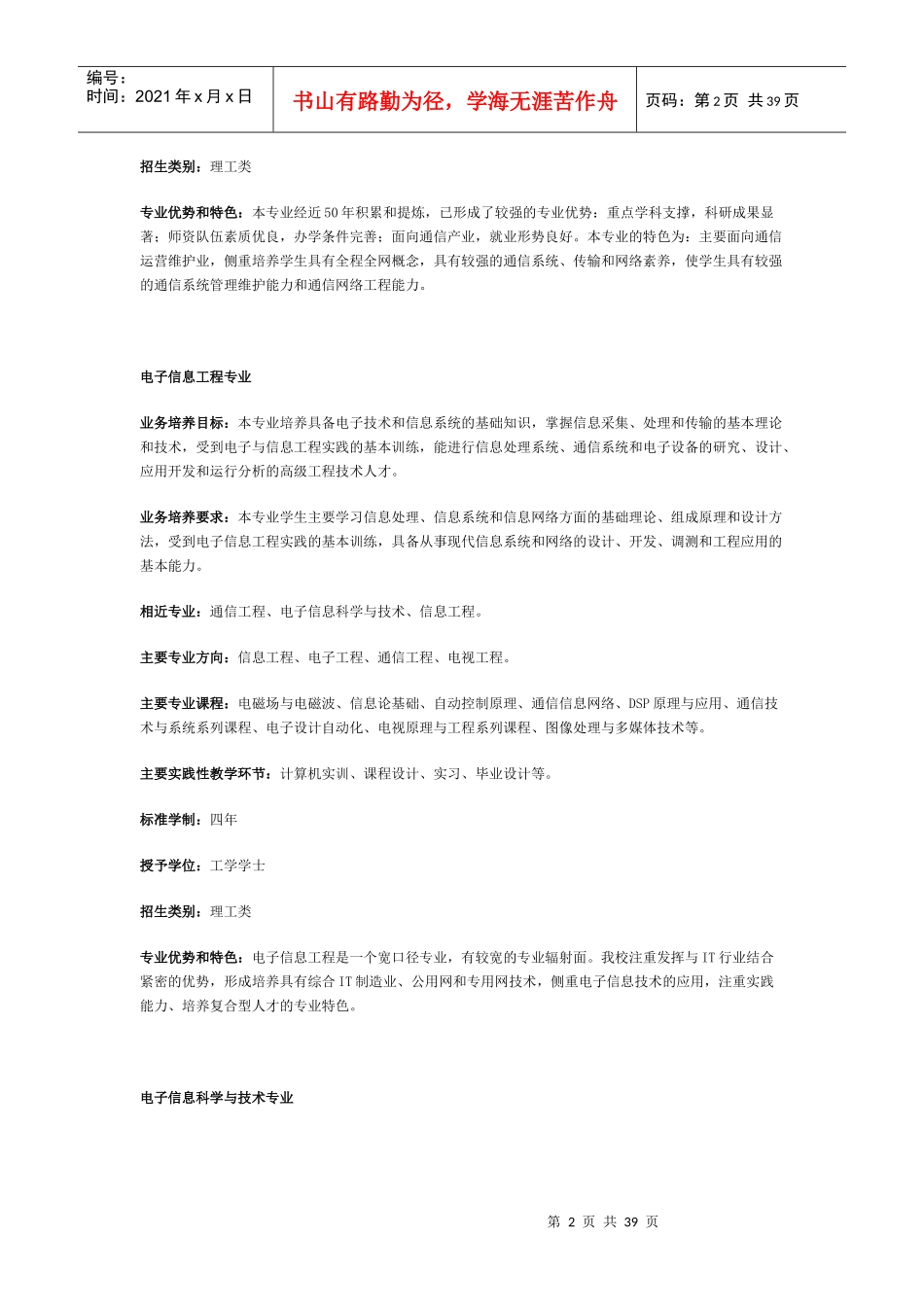 通信与信息工程学院_第2页